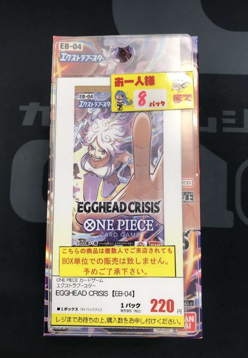 ワンピースカードゲーム 再販情報】 『EGGHEAD CRISIS』が入荷致しまし