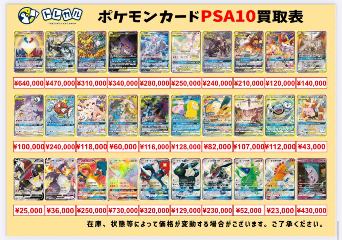 ポケカ 【 PSA10 超強化買取】 2026年2月26日(木)のポケカPSA10の買取