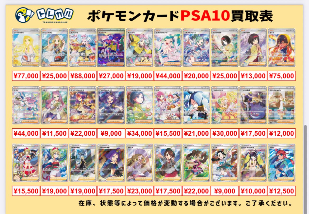 ポケカ 【 PSA10 超強化買取】 2026年2月26日(木)のポケカPSA10の買取
