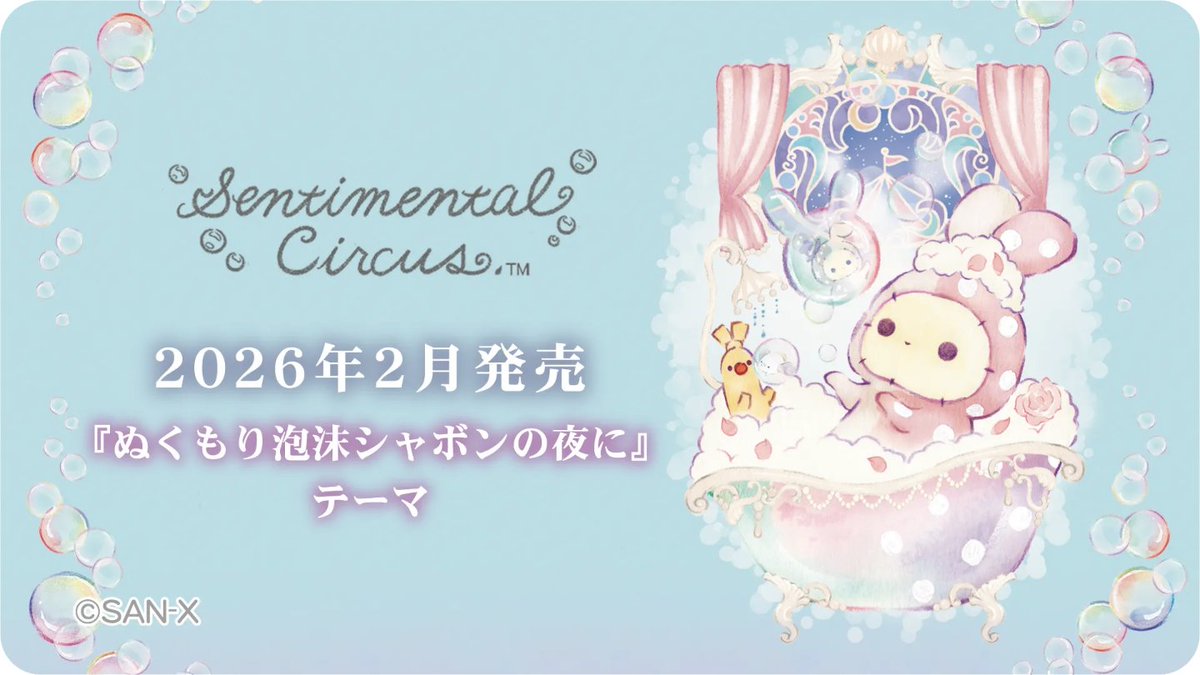 センチメンタルサーカス【公式】 (@Senti_official) / Posts / X