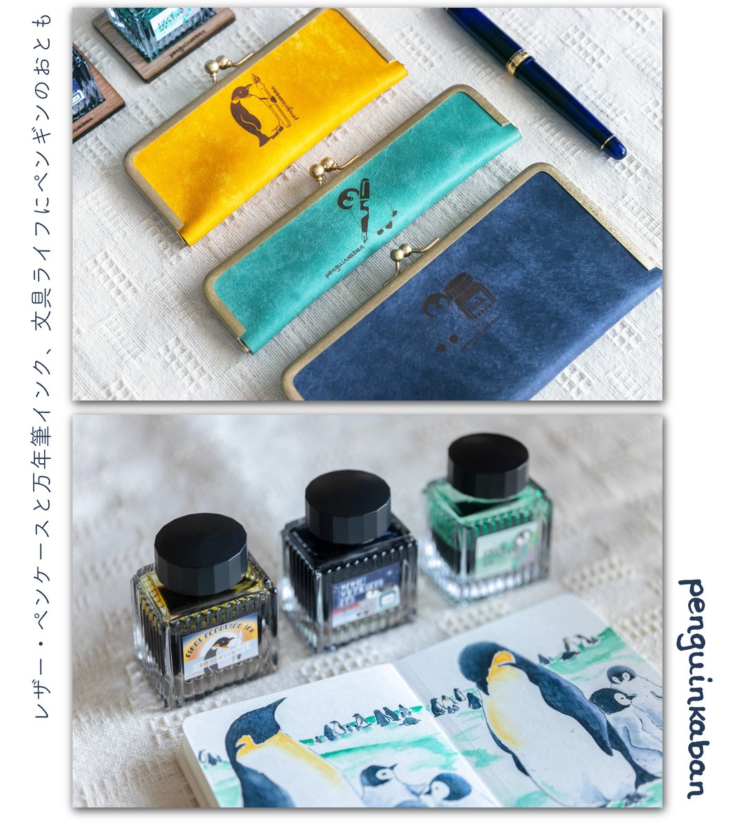 編吟革盤舎／ペンギンカバンシャ (@penguinkaban) / Posts / X