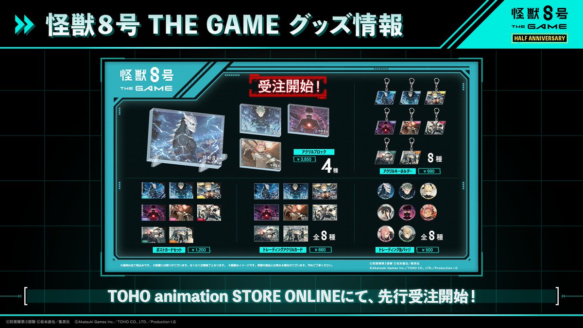 ◢◤ #怪獣8号 THE GAME 公式グッズ受注開始📢 ◥◣ TOHO animation