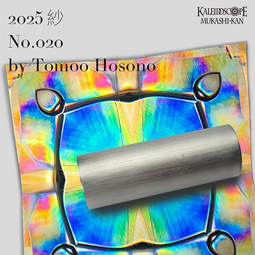 新入荷】細野朝士『2025 紗 No.020』 一貫してポラライズド万華鏡を