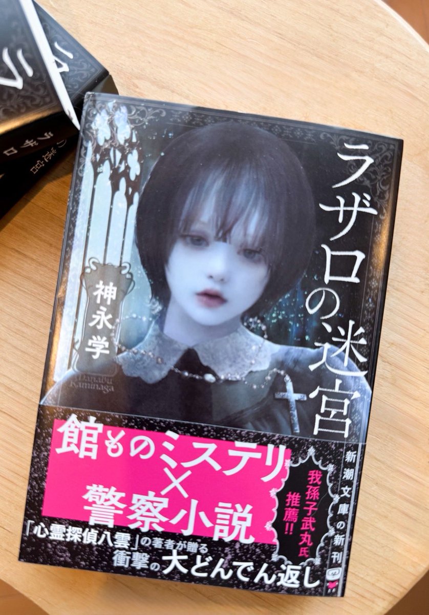 小説家 神永学 tweet media