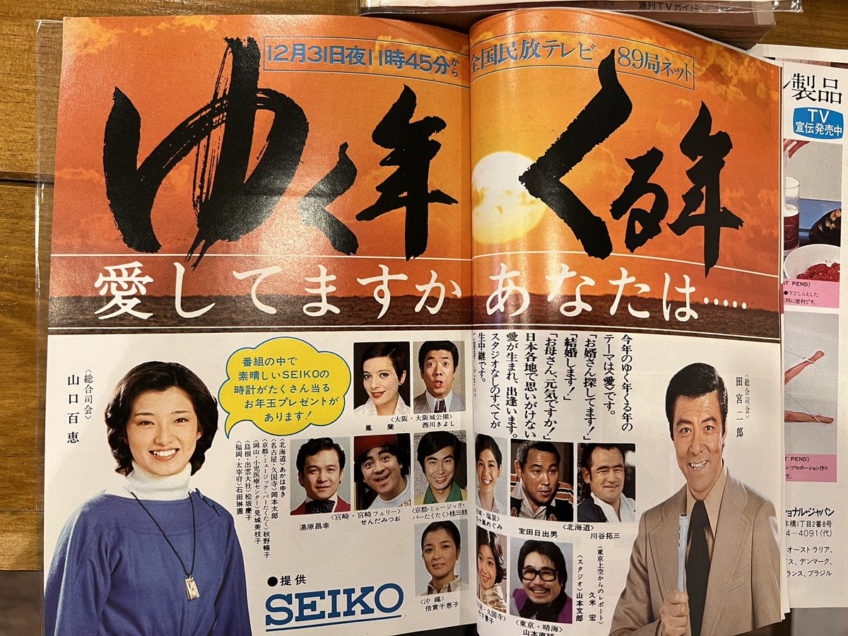 民放版ゆく年くる年、1982年末のフジ制作版、76年末、81年末はいずれも