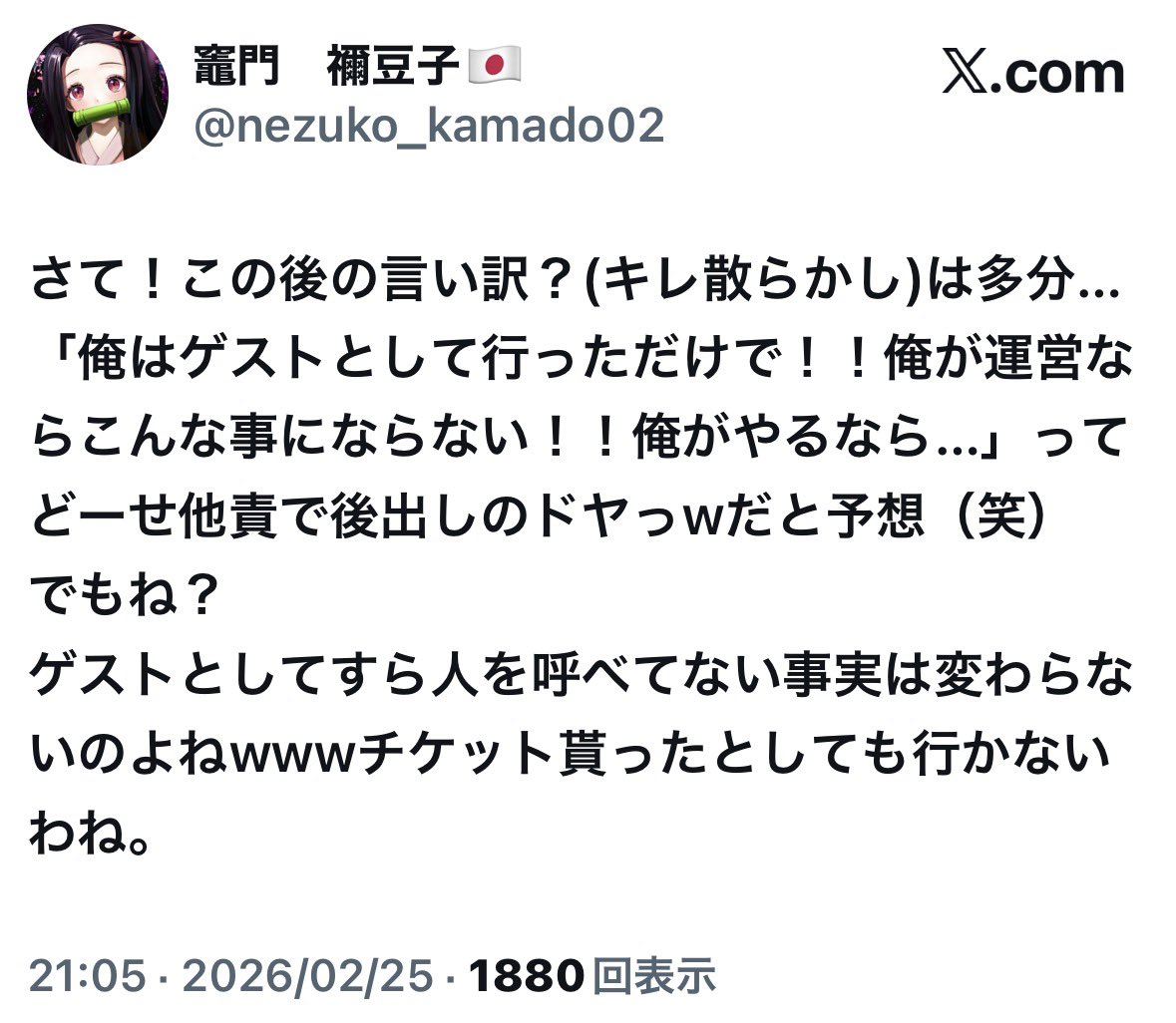 nezuko_kamado02's tweet photo. @takapon_jp やばっ！私が咲夜予想した通りに言いはぢめたwww https://t.co/51yzhVwJD3