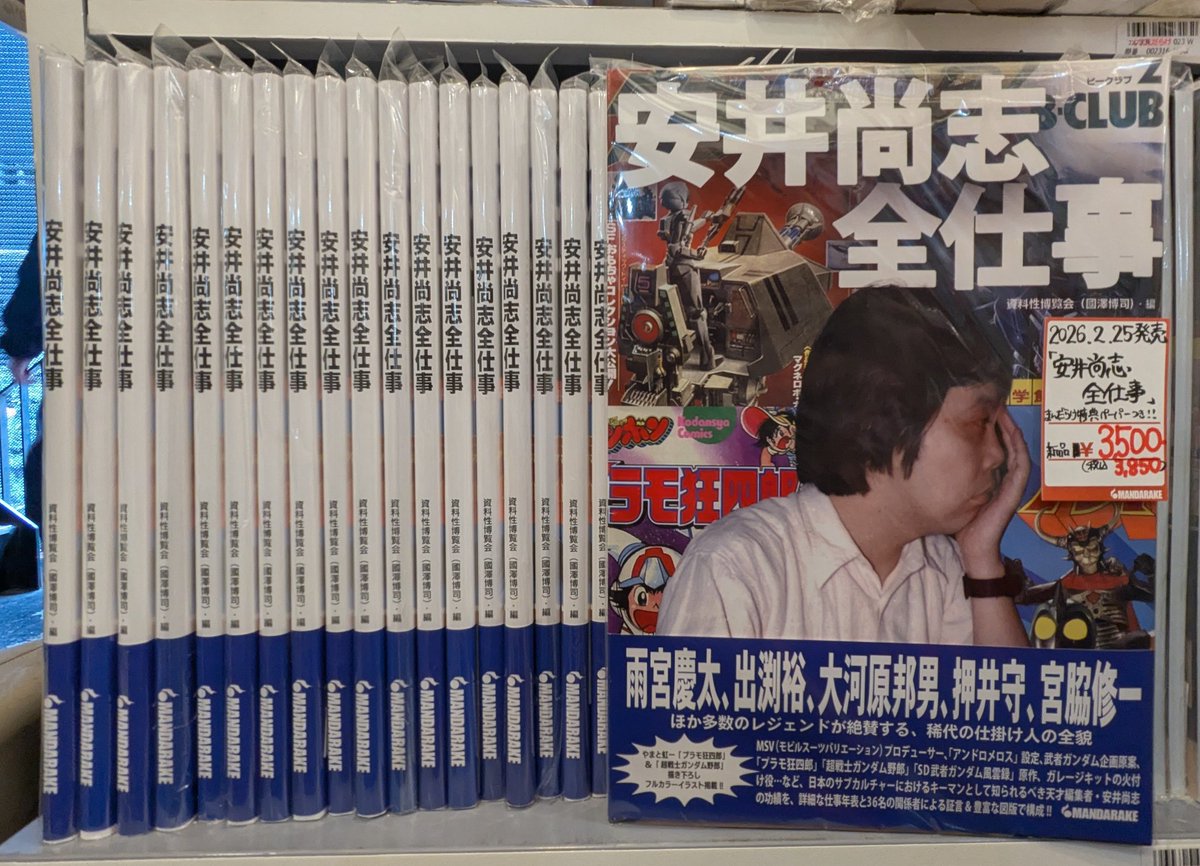 まんだらけコンプレックスVIN📚 tweet media