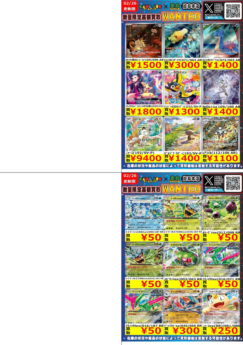 ポケカ #ポケモンカードゲーム #宝島岐阜本店ポケカ買取表 🔥🔥高価