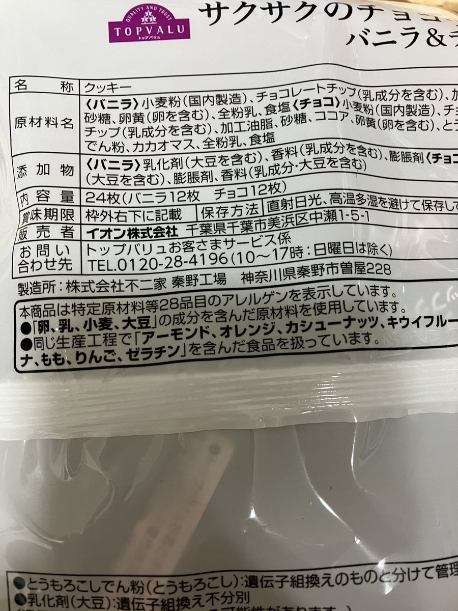 最近チョコレート菓子が値上げしているからジェネリックマアムがこの