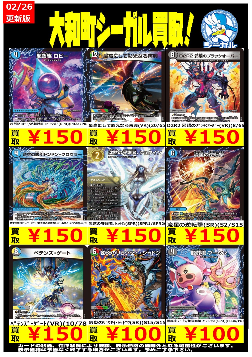 デュエマ高価買取情報！！＞＞ ※商品の状態や在庫状況により減額の可能