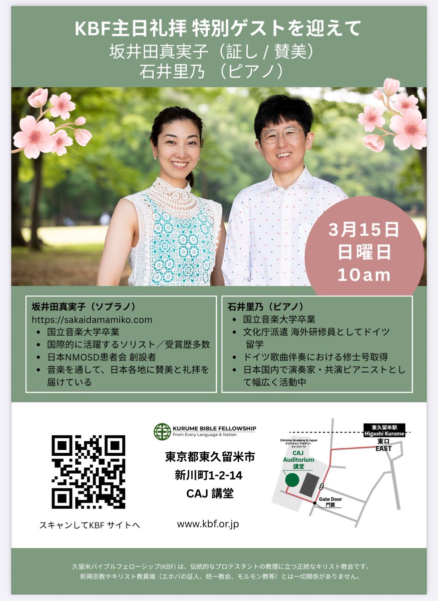 東久留米駅近くの
クリスチャンアカデミーインジャパンの講堂で礼拝を守られている
久留米バイブルフェローシップ（KBF）で
賛美します！

どなたでも、参加できますので
お気軽にです❣️

↓詳細↓
mailchi.mp/fc77d470923f/k…