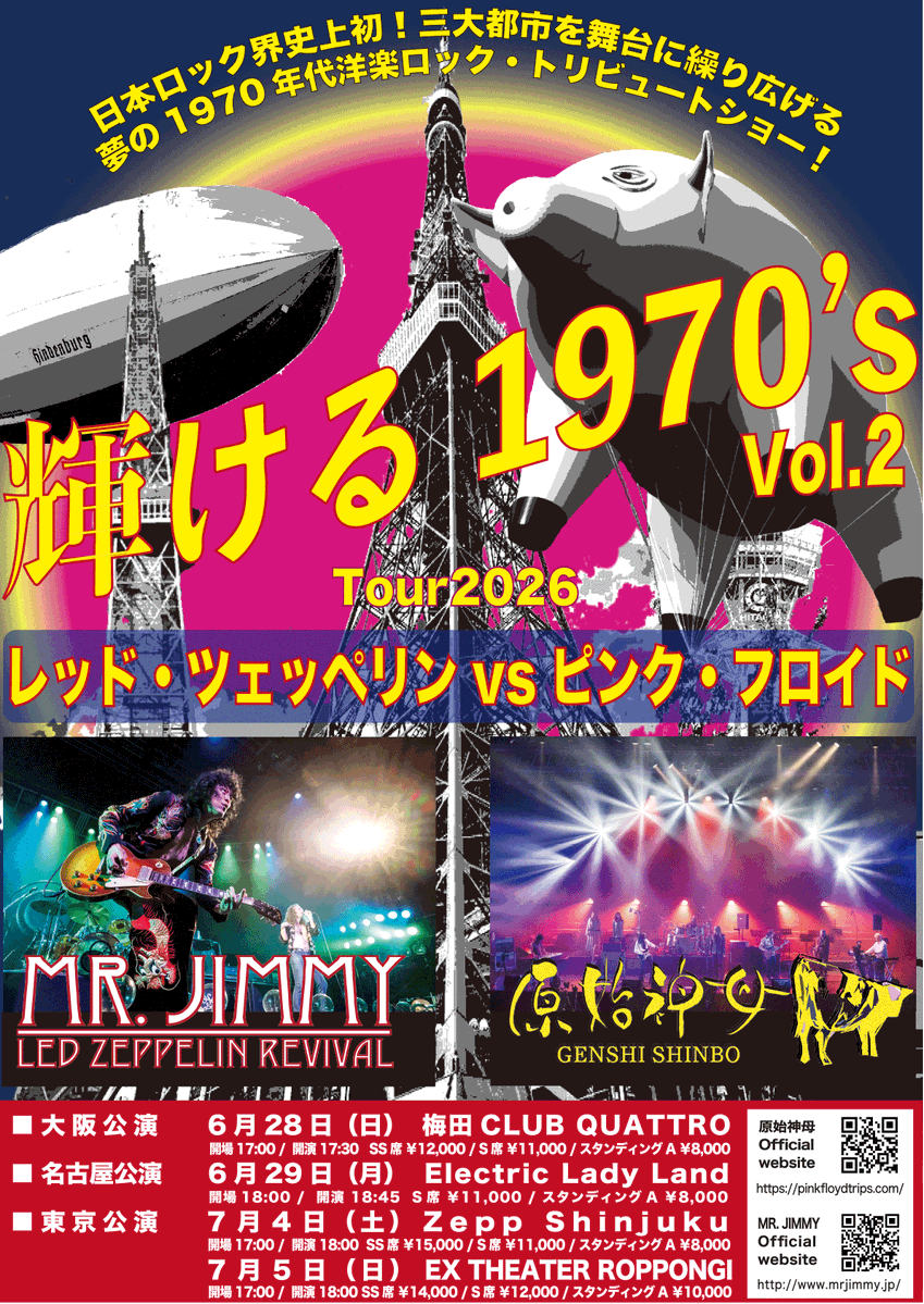 原始神母情報】 MR.JIMMYと東名阪ツアー開催！ 輝ける1970ʼs vol.2