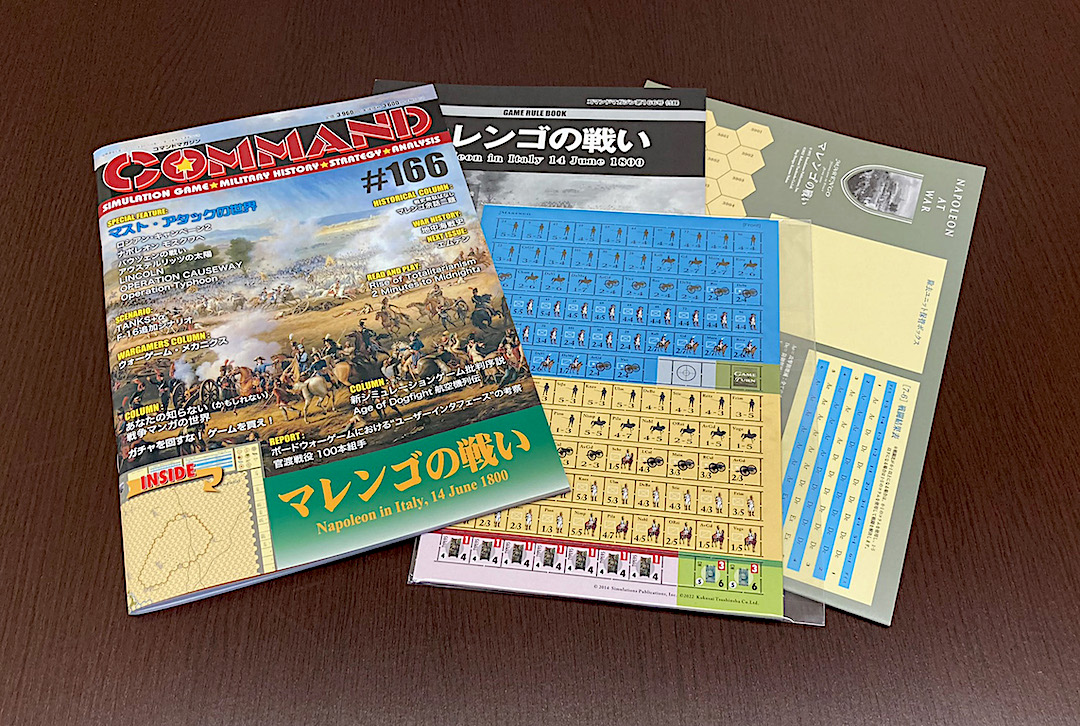 残部僅少】コマンドマガジン第166号 付録ゲーム『マレンゴの戦い』は