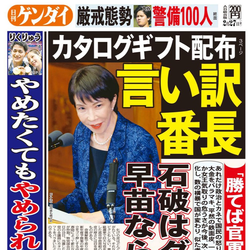 日刊ゲンダイDIGITAL (@nikkan_gendai) / Posts / X