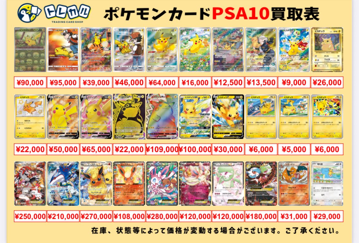 ポケカ【 PSA10 超強化買取】 2026年2月26日(木)のポケカPSA10の買取表