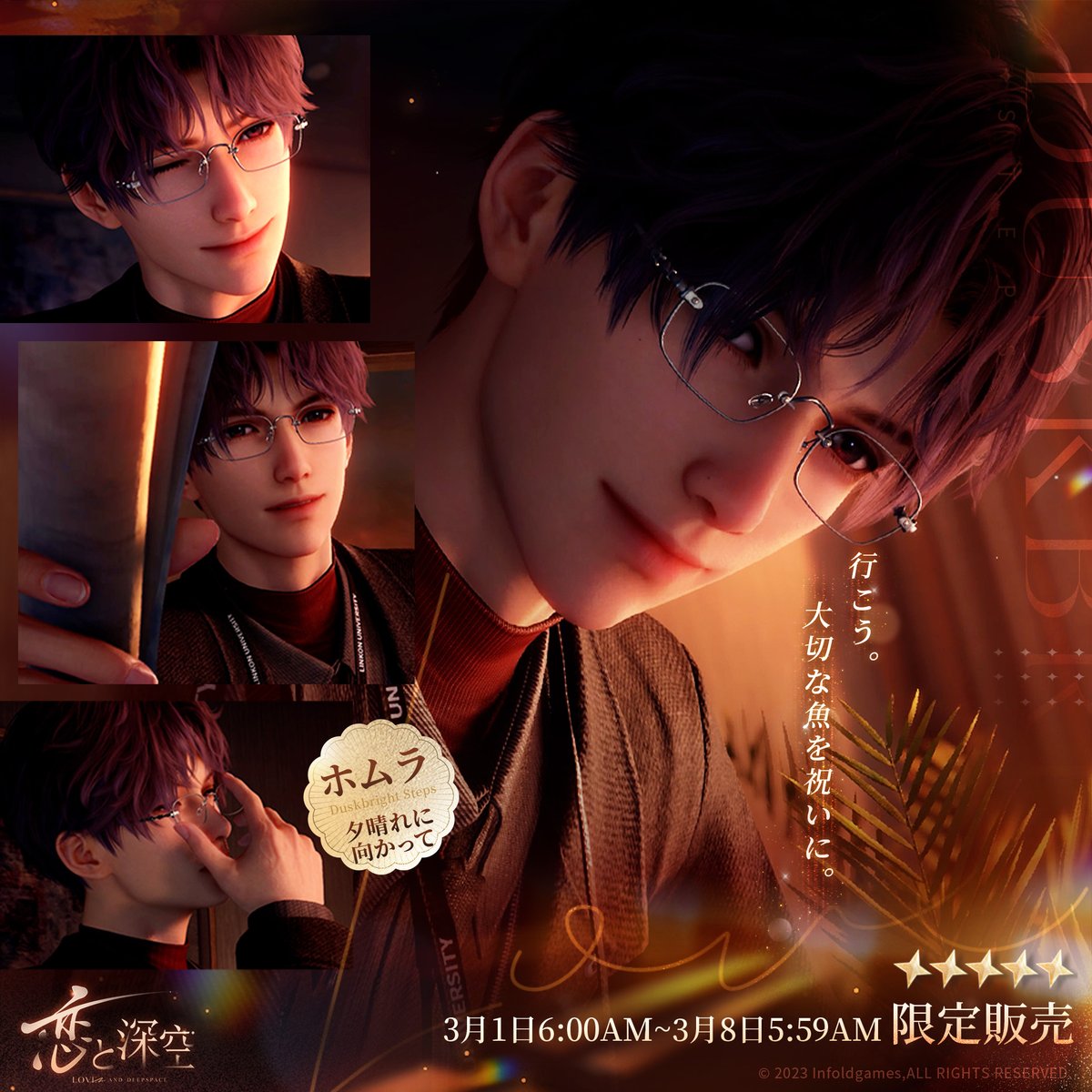 【公式】恋と深空-Love and Deepspace- tweet media