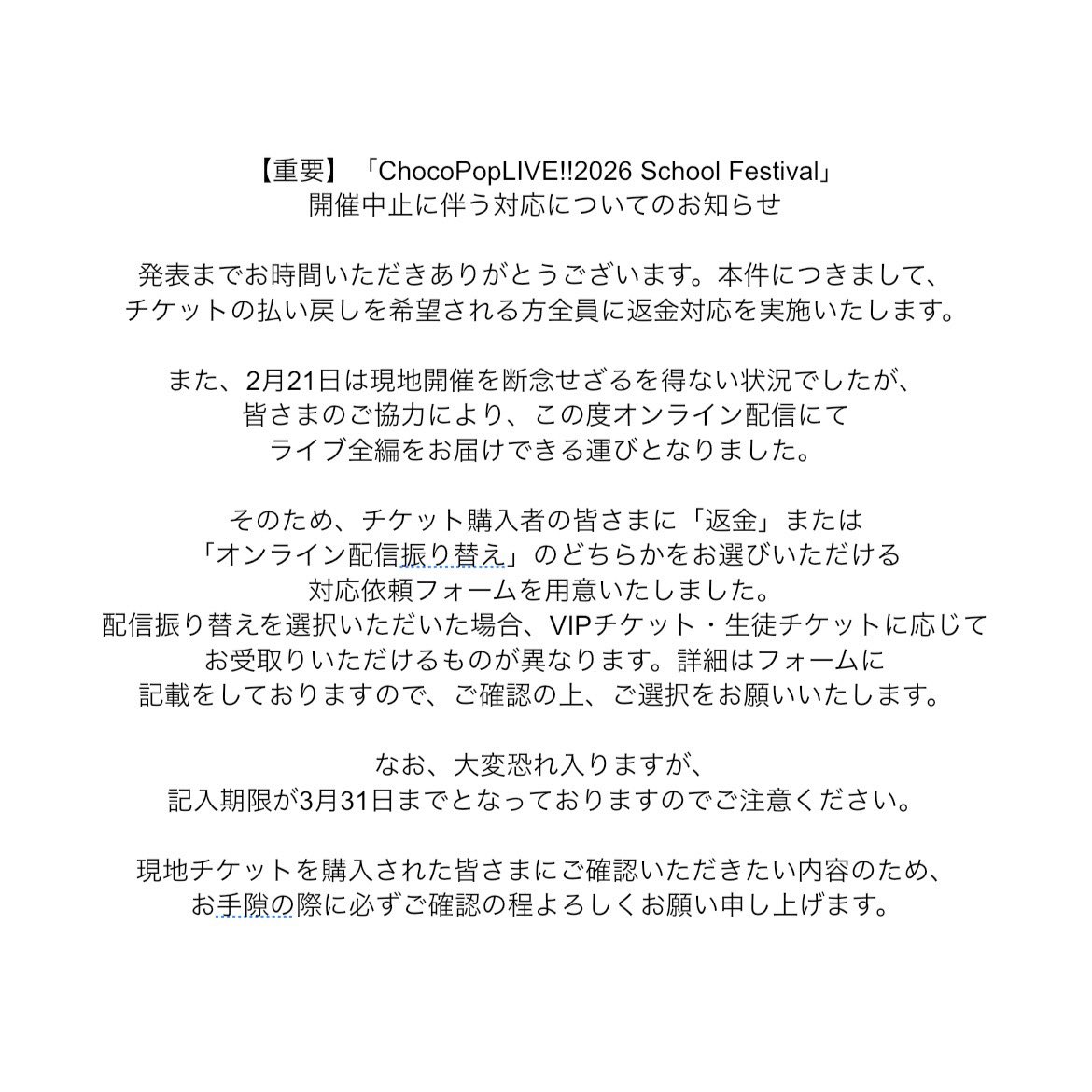 CFサイトとかにあるこの形が1番わかりやすい気がした #ChocoPopLIVE