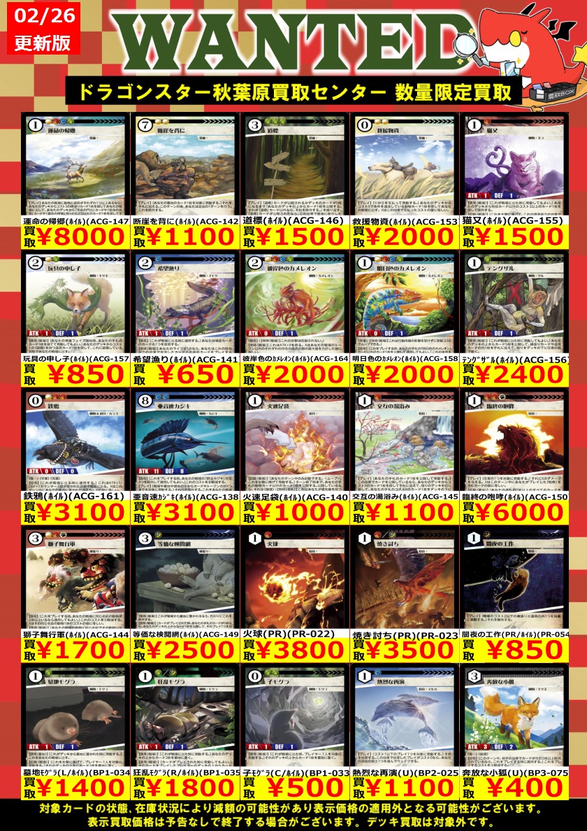 アニマルカードゲーム】 2月26日更新 ACGWANTED 25タイトル更新いたし