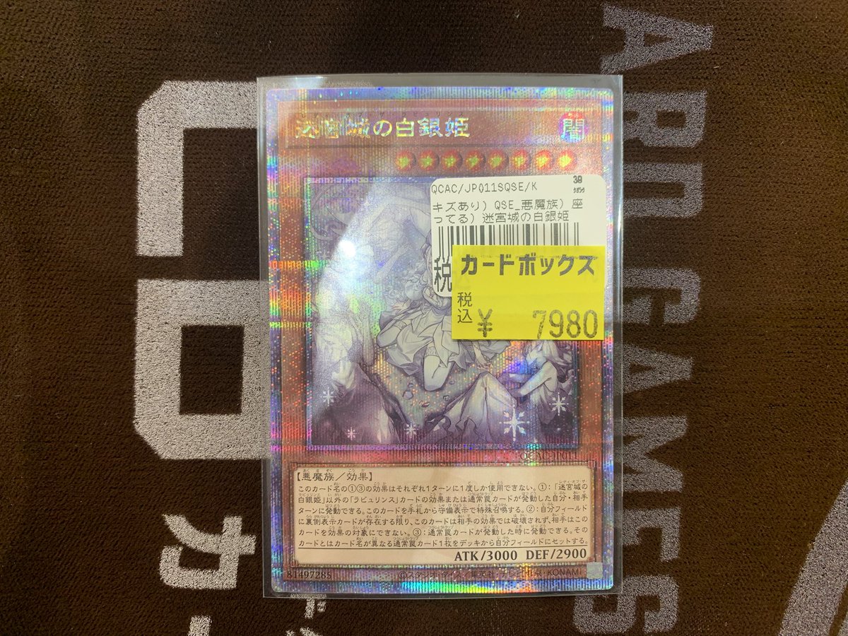 遊戯王 入荷情報‼️ 迷宮城の白銀姫(イラスト違いver)25thレア ￥7️⃣