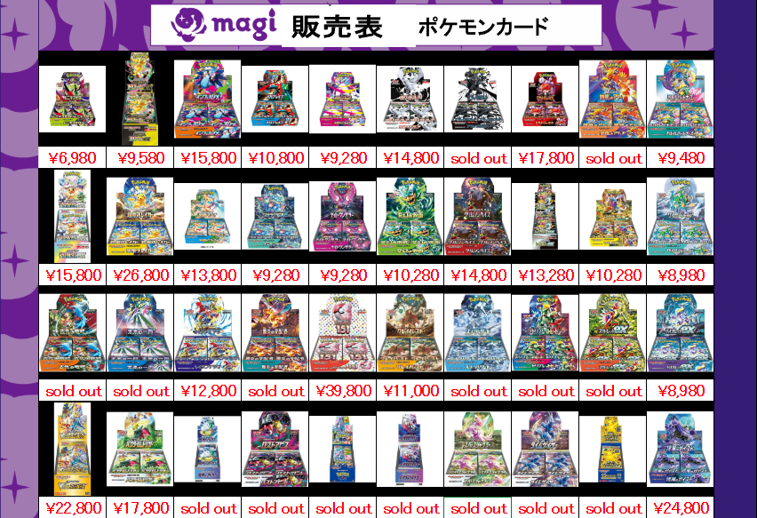 Magi_Omiya's tweet photo. 【✨#ポケモンカード 販売情報✨】

✨ポケカBOX販売表✨

⭐更新しました‼️⭐

状態確認だけでも大歓迎です‼️
是非magi大宮マルイ店へお越し下さい🙇‍♂️

#magi  #ポケカ https://t.co/iPvonZTlsR