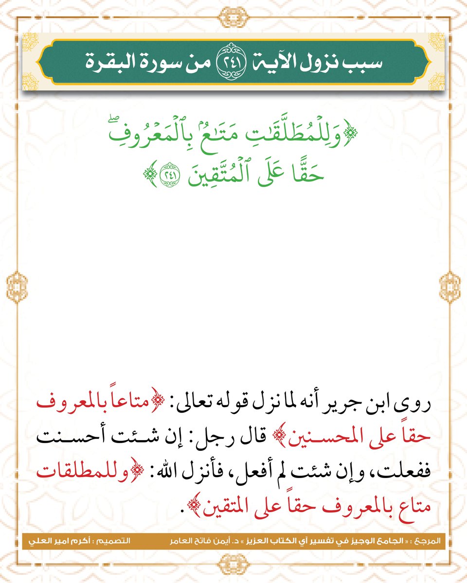 akramir's tweet photo. بطاقات أسباب نزول آيات القرآن الكريم (الجزء الثاني عشر) https://t.co/8fhDGFnqYq