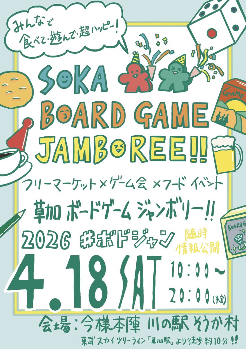 SOKA BOARD GAME JAMBOREE tweet media
