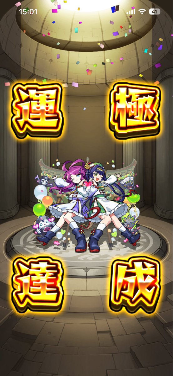 忘れてたけど終わったぁ

#モンスト