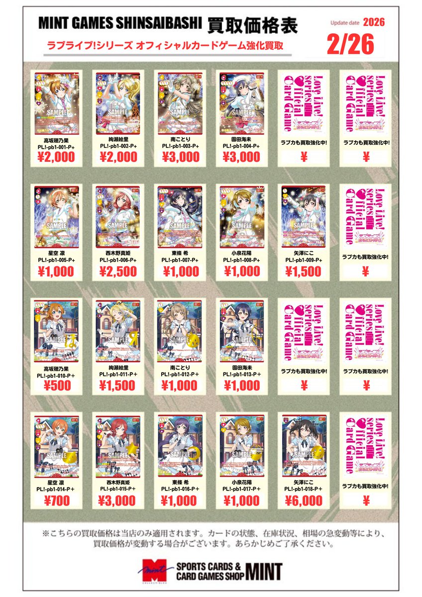 ラブカ 買取情報】 プレミアムブースター収録 P＋の買取情報を更新しま