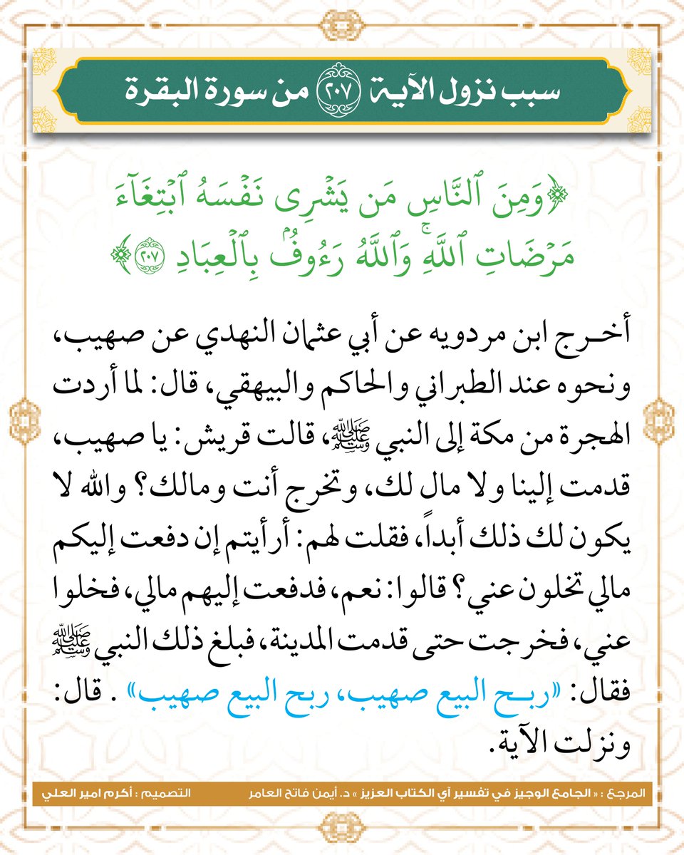 akramir's tweet photo. بطاقات أسباب نزول آيات القرآن الكريم (الجزء السابع) https://t.co/GGtxcQGEn2