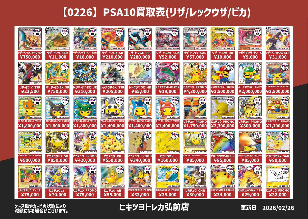 ⚡️ポケモンカードPSA10買取表②⚡️