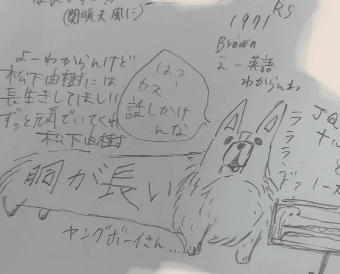 メモ帳の落書き、マジで何も考えずに頭に浮かんだこと書いてるだけだな〜って思う
あと全然仕事に身が入ってないのが見受けられる 