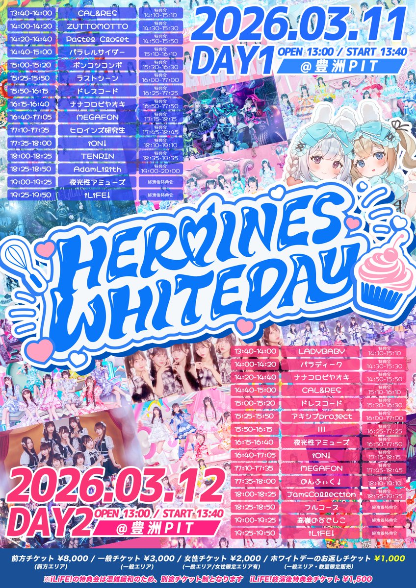 3月11,12日は！「HEROINES WHITEDAY」に出演いたします❤︎ かわい