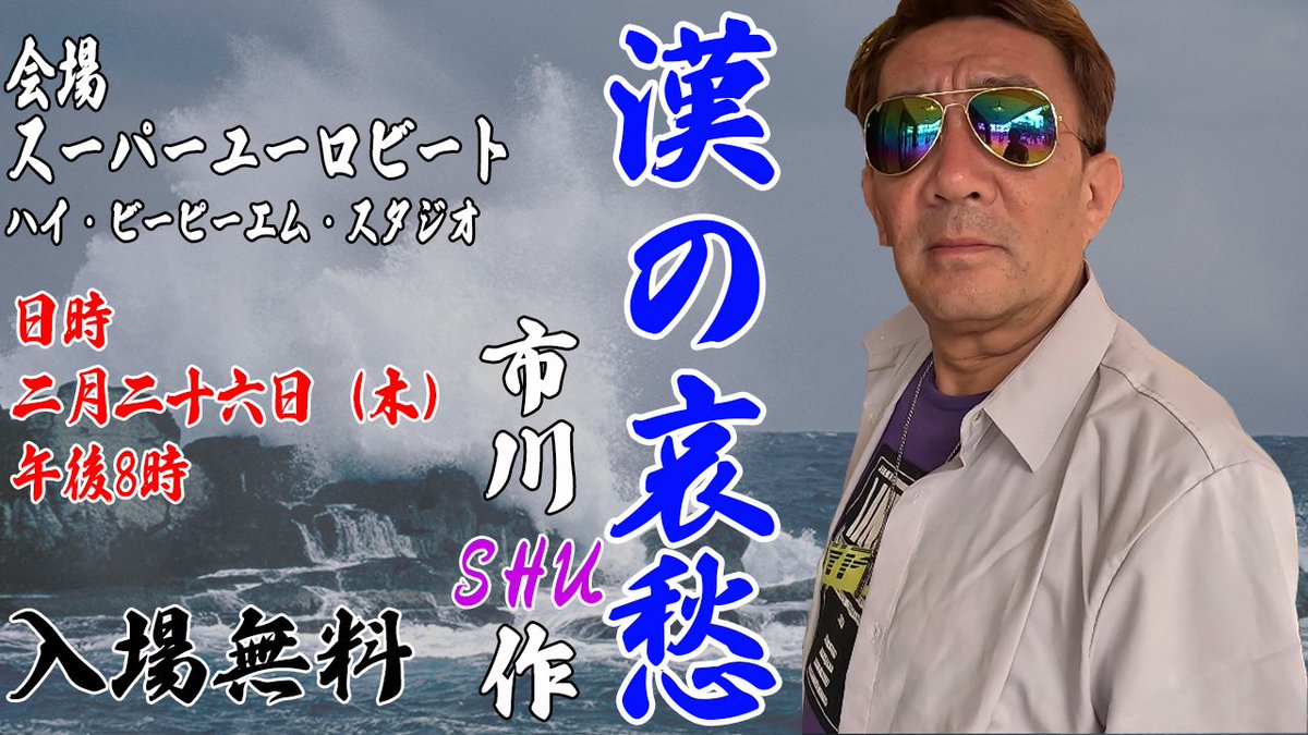 avexsebofficial's tweet photo. 本日の配信テーマ

「漢の哀愁慕情」

泣かせます

20時開演

主演 DJ SHU

https://t.co/oQeUZsdhPV

#SEB #ユーロビート　#哀愁ユーロビート https://t.co/QhG3ikZjfK