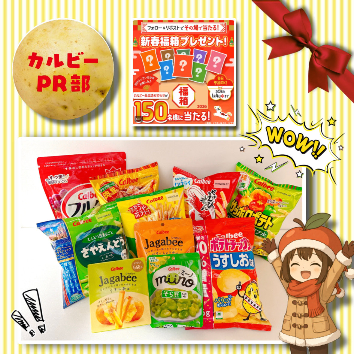 広報 当たる🎯② 2026年2月27日22:00〆