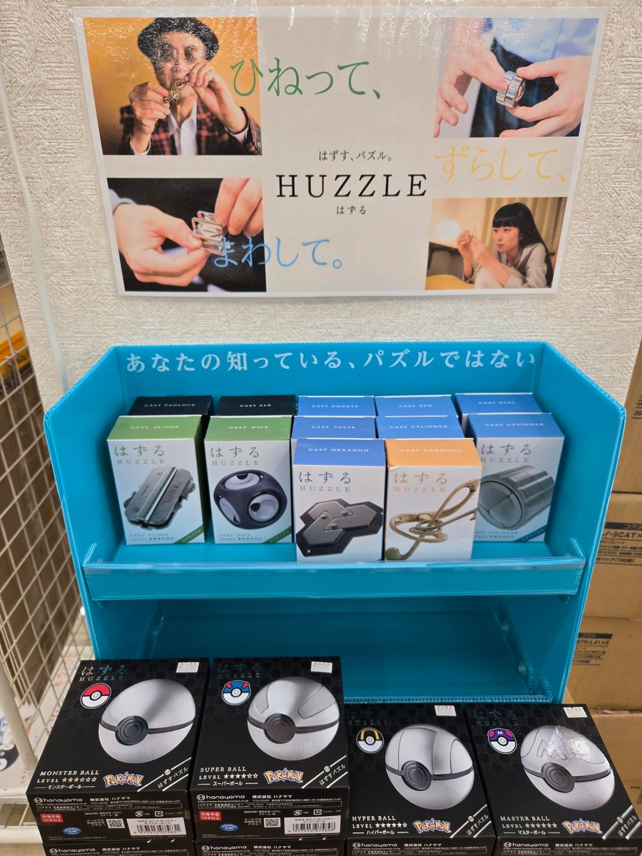 当店でも人気の「はずる」シリーズ その中でも大人気でなかなか入荷の