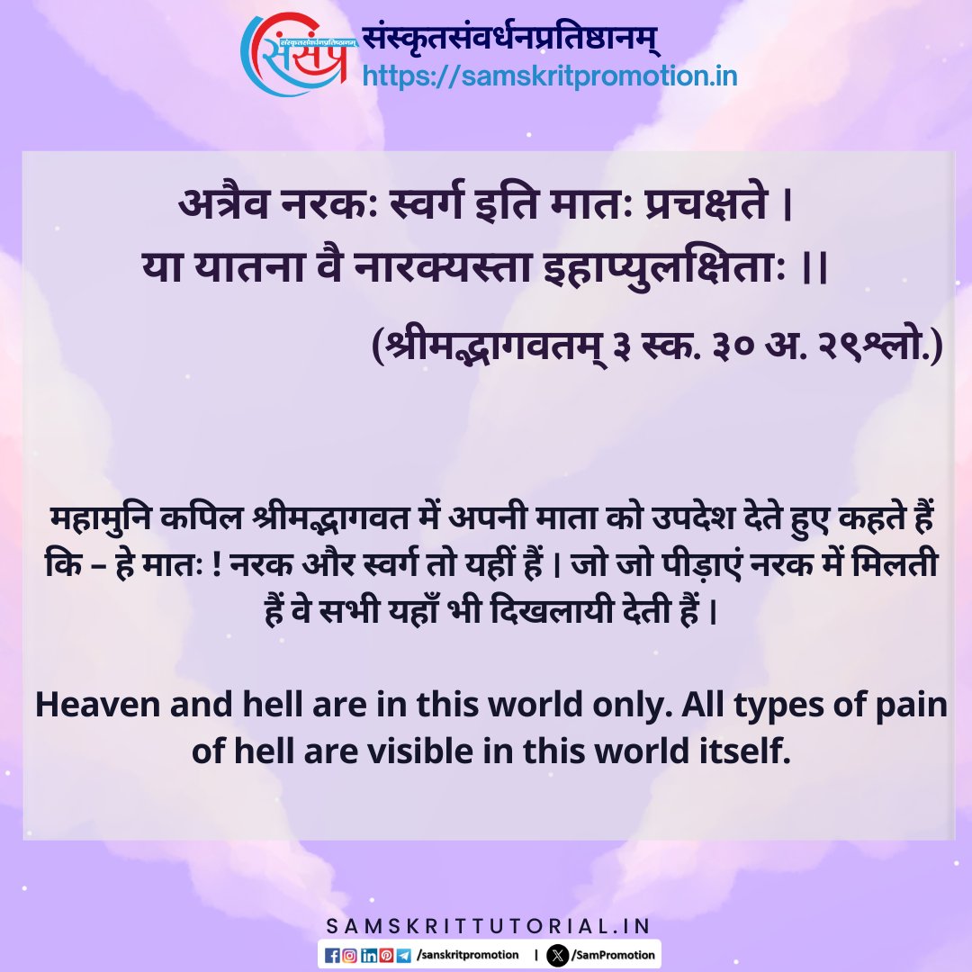 Samskrit Tutorial tweet media