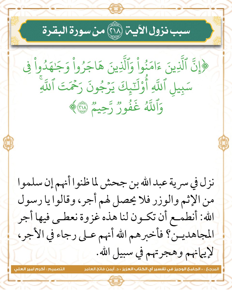 akramir's tweet photo. بطاقات أسباب نزول آيات القرآن الكريم (الجزء الثامن) https://t.co/jAUdaUuJJm