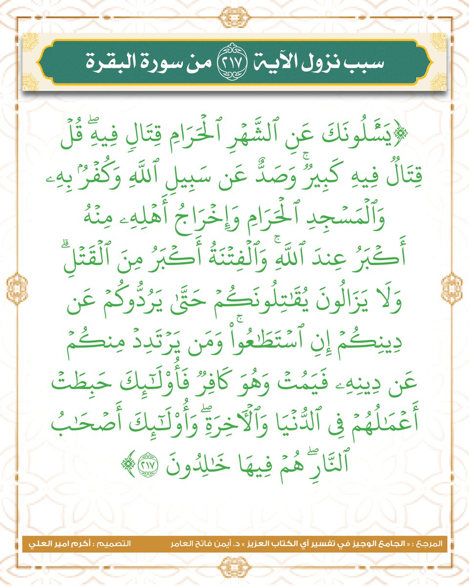 akramir's tweet photo. بطاقات أسباب نزول آيات القرآن الكريم (الجزء الثامن) https://t.co/jAUdaUuJJm