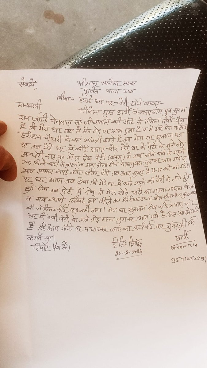 सांचौर क्षेत्र में लगातार बढ़ रही चोरी की वारदातें बेहद चिंताजनक हैं। आम जनता भय के माहौल में जी रही है, लेकिन प्रशासन की ओर से अब तक ठोस कार्रवाई नजर नहीं आ रही।
<a href="/PoliceRajasthan/">Rajasthan Police</a> <a href="/JalorePolice/">Jalore Police</a> <a href="/DmJalore/">District Collector & Magistrate, Jalore</a>
से निवेदन है कि गश्त बढ़ाकर दोषियों की शीघ्र गिरफ्तारी सुनिश्चित करें।