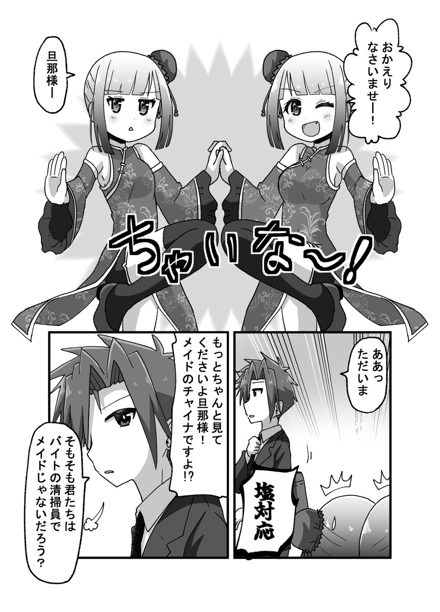 【再掲】親友の忘れ形見を幸せにする話:日常編その1(1/5)(゜□、゜) 