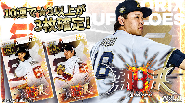 球団公式電子トレカサービス「バファローズトレカ」では、2/26（木
