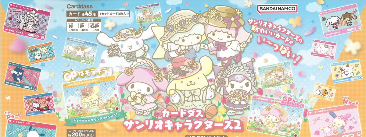 🐚2/26(木)新入荷情報⑨🐚

⭐️名探偵コナンちぢませ隊ステッカーコレクション2

⭐️SDガンダムジージェネレーションエターナル

⭐️サンリオキャラクターズ2