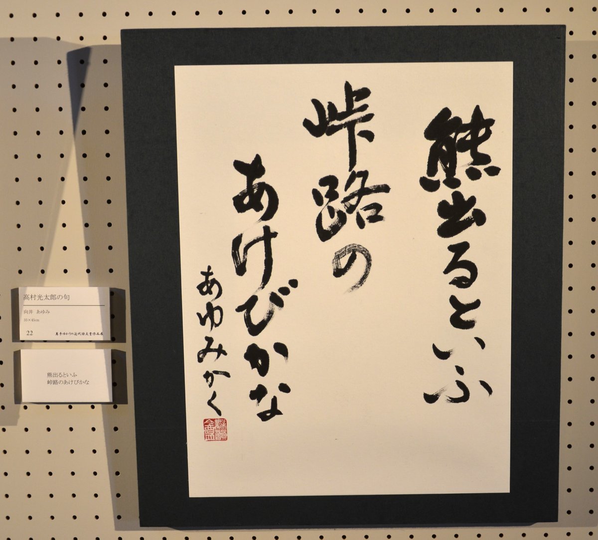岩手ゆかりの近代詩文書作品展】 〇展示作品紹介〇 （1枚目） 三浦真琴