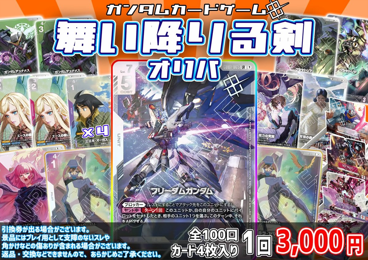 極美品未開封 フリーダムガンダム ニュータイプチャレンジ優勝