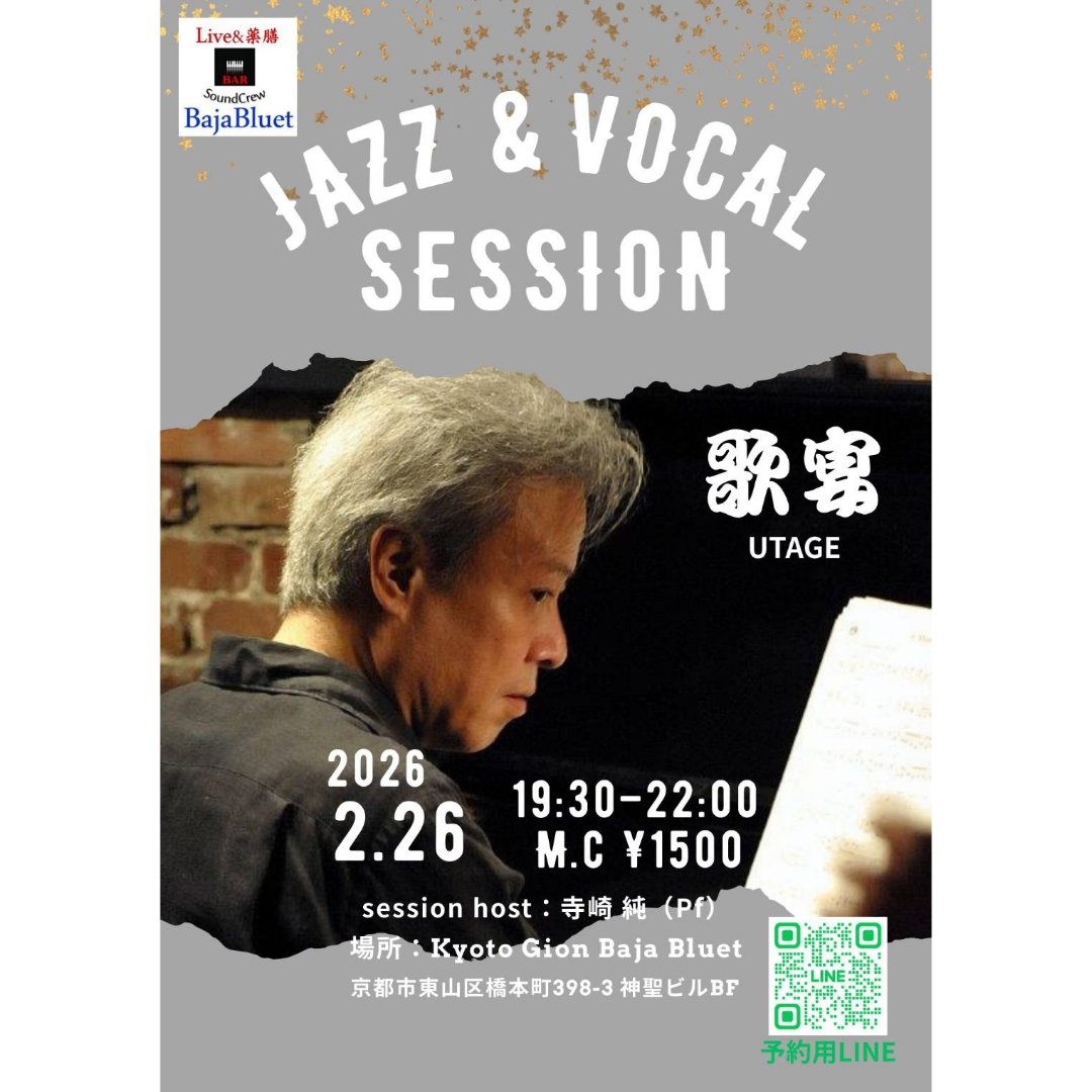 bajabluet's tweet photo. 【本日19:30〜】
Jazz &amp; Vocal Session「歌宴 – UTAGE」🎶
M.C ¥1500
Host：寺崎 純 (Pf)
祇園の夜を音楽で。
参加も観覧も大歓迎。
#京都ジャズ #祇園ジャズ #BajaBluet #JazzSession
🔁RT歓迎
❤️いいねお願いします https://t.co/R0yMBFiG5b