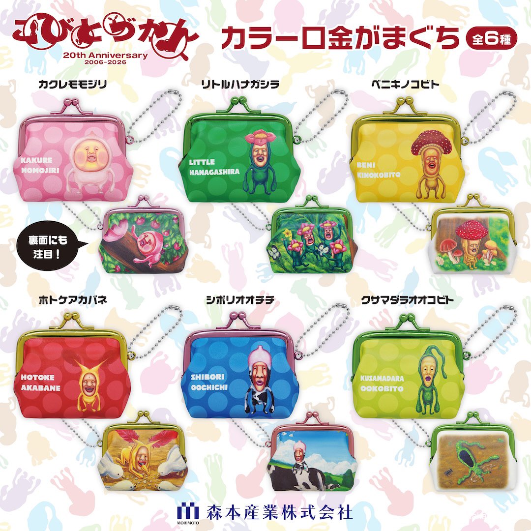 こびとづかん公式📚🌿 (@kobitodukan) / Posts / X