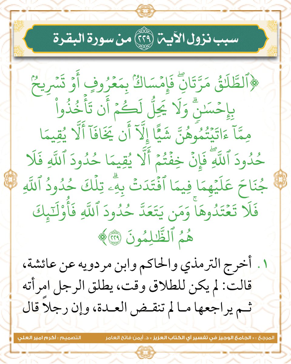 akramir's tweet photo. بطاقات أسباب نزول آيات القرآن الكريم (الجزء التاسع) https://t.co/Pst6ugFmFl
