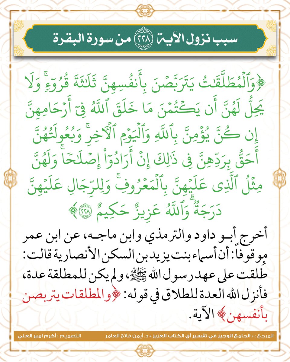 akramir's tweet photo. بطاقات أسباب نزول آيات القرآن الكريم (الجزء التاسع) https://t.co/Pst6ugFmFl
