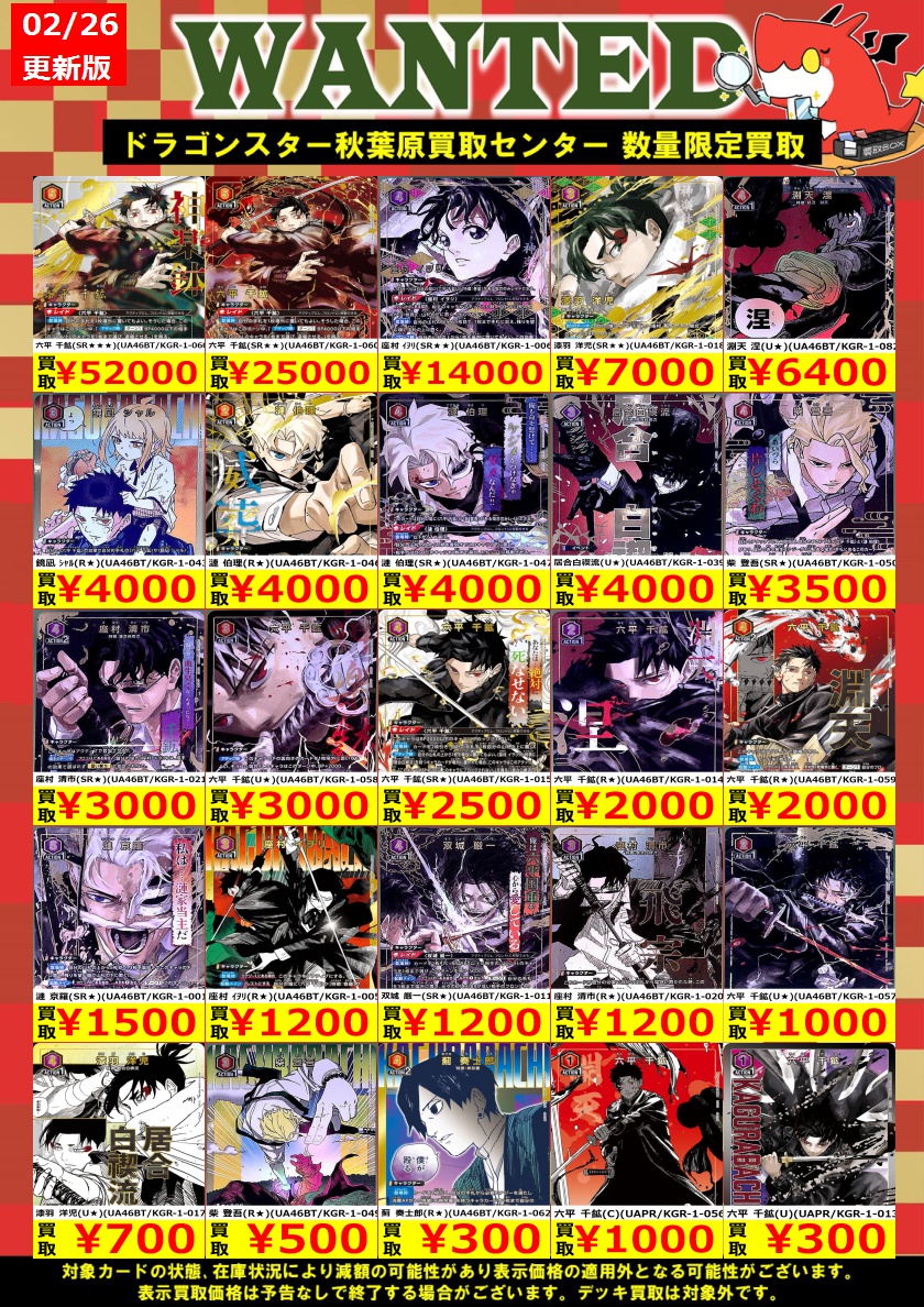 ドラ秋買取店 買取】 🔥 02月26日 更新🔥 ✨🐉ドラゴンスター 買取専門