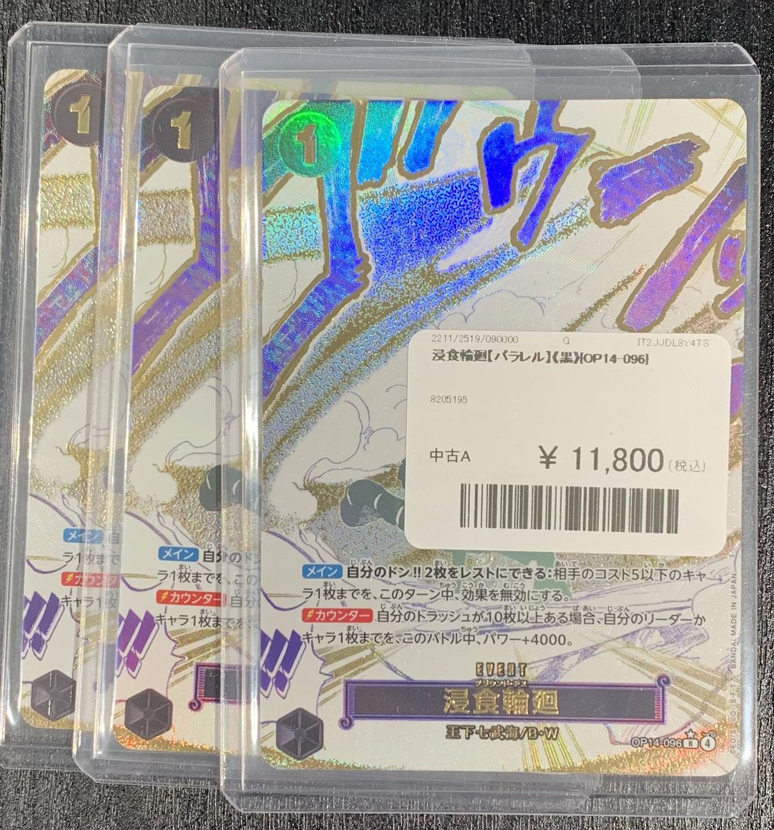 ✨ワンピースカード販売情報✨ 侵食輪廻【パラレル】入荷しました